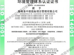 环境管理体系认证证书