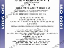 质量管理体系认证证书