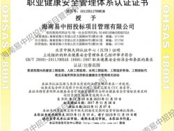 职业健康安全管理体系认证证书